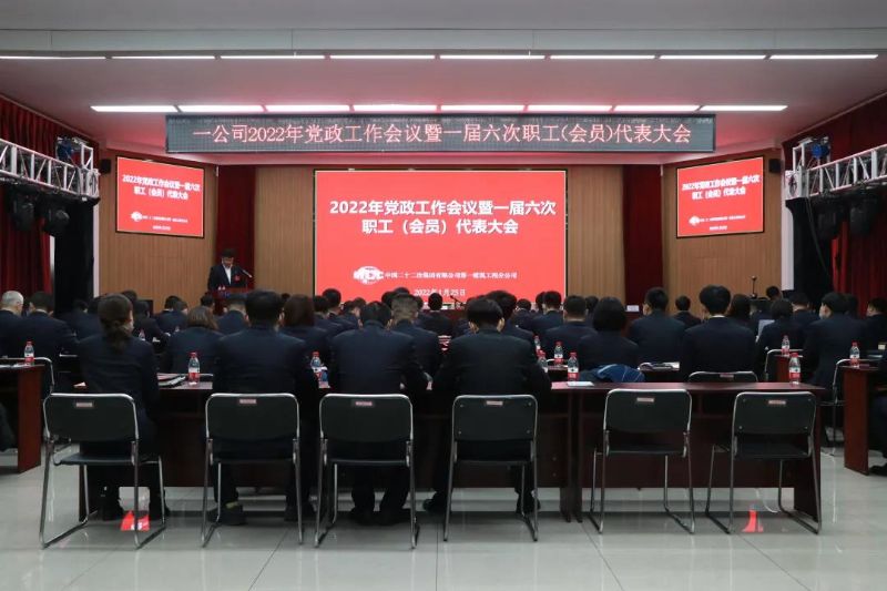 2022年黨政工作會議暨一屆六次職工（會員）代表大會現(xiàn)場